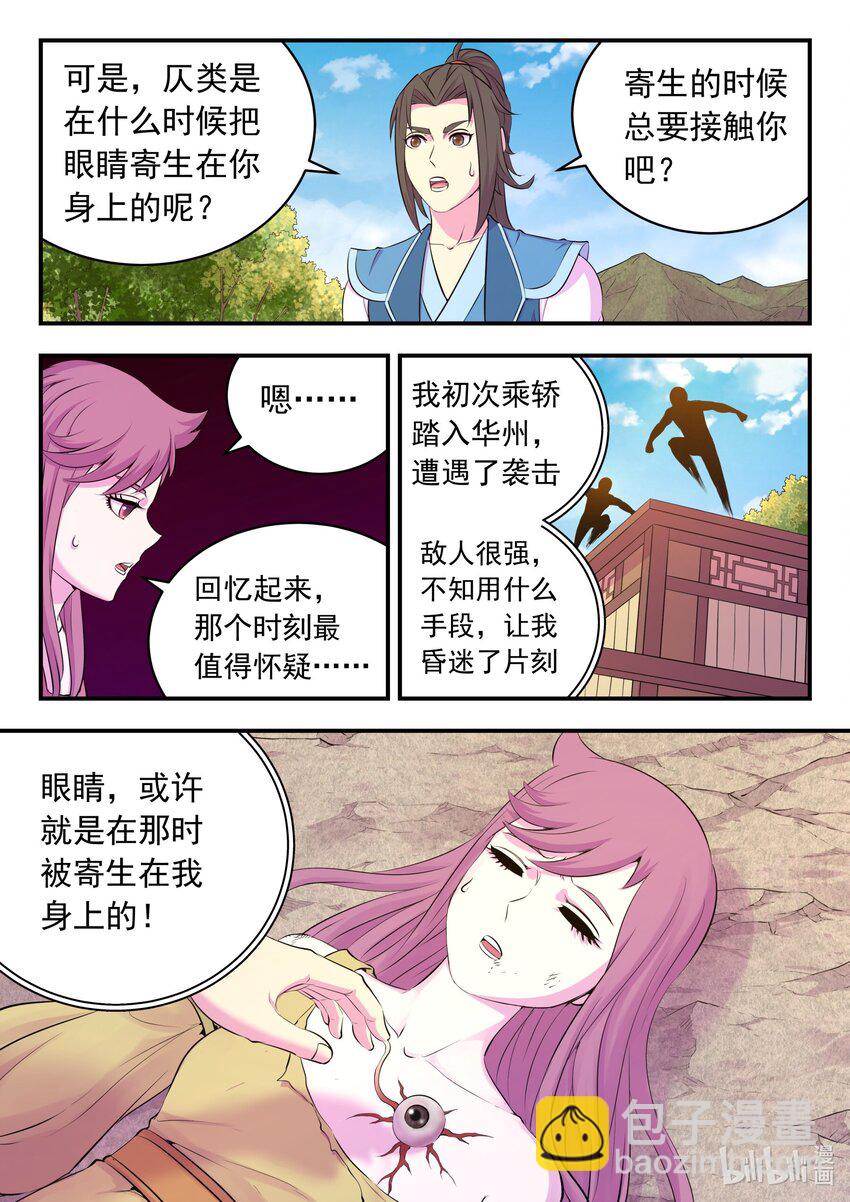 211 眼线真相-第214话