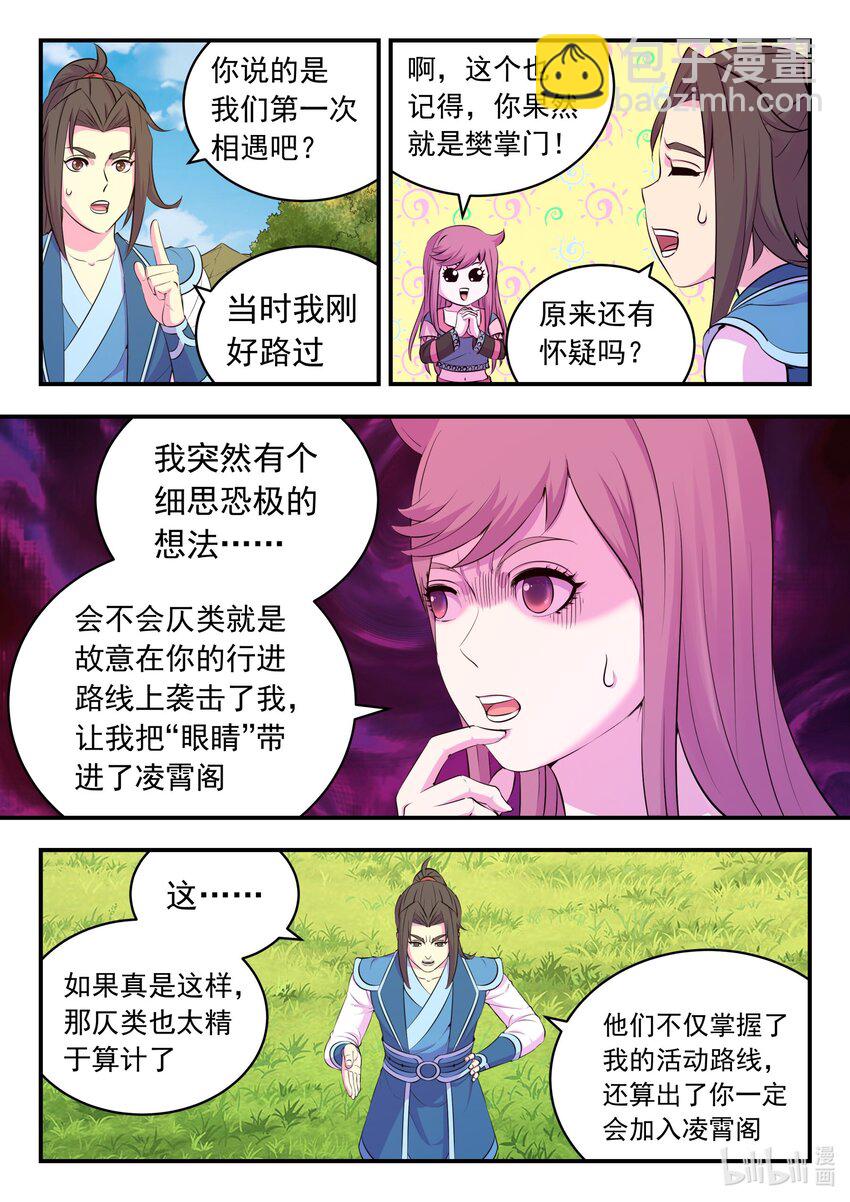 211 眼线真相-第214话
