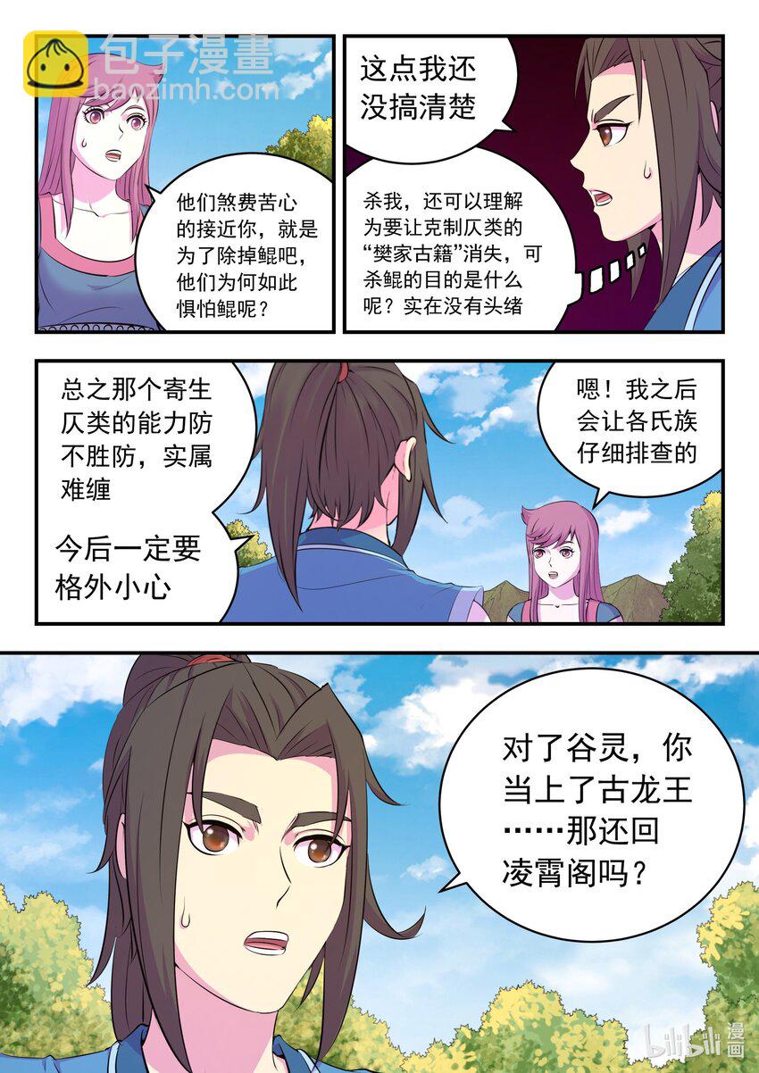211 眼线真相-第214话