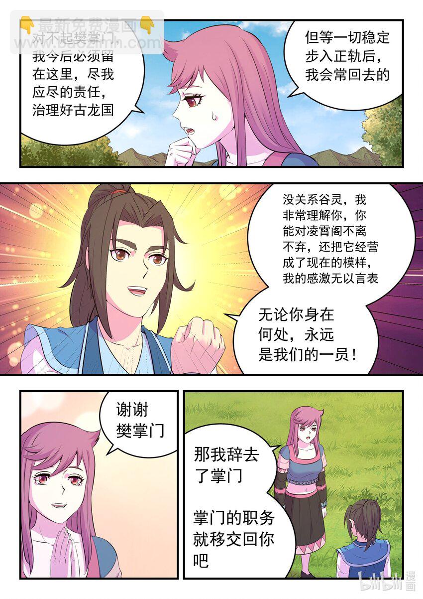 211 眼线真相-第214话