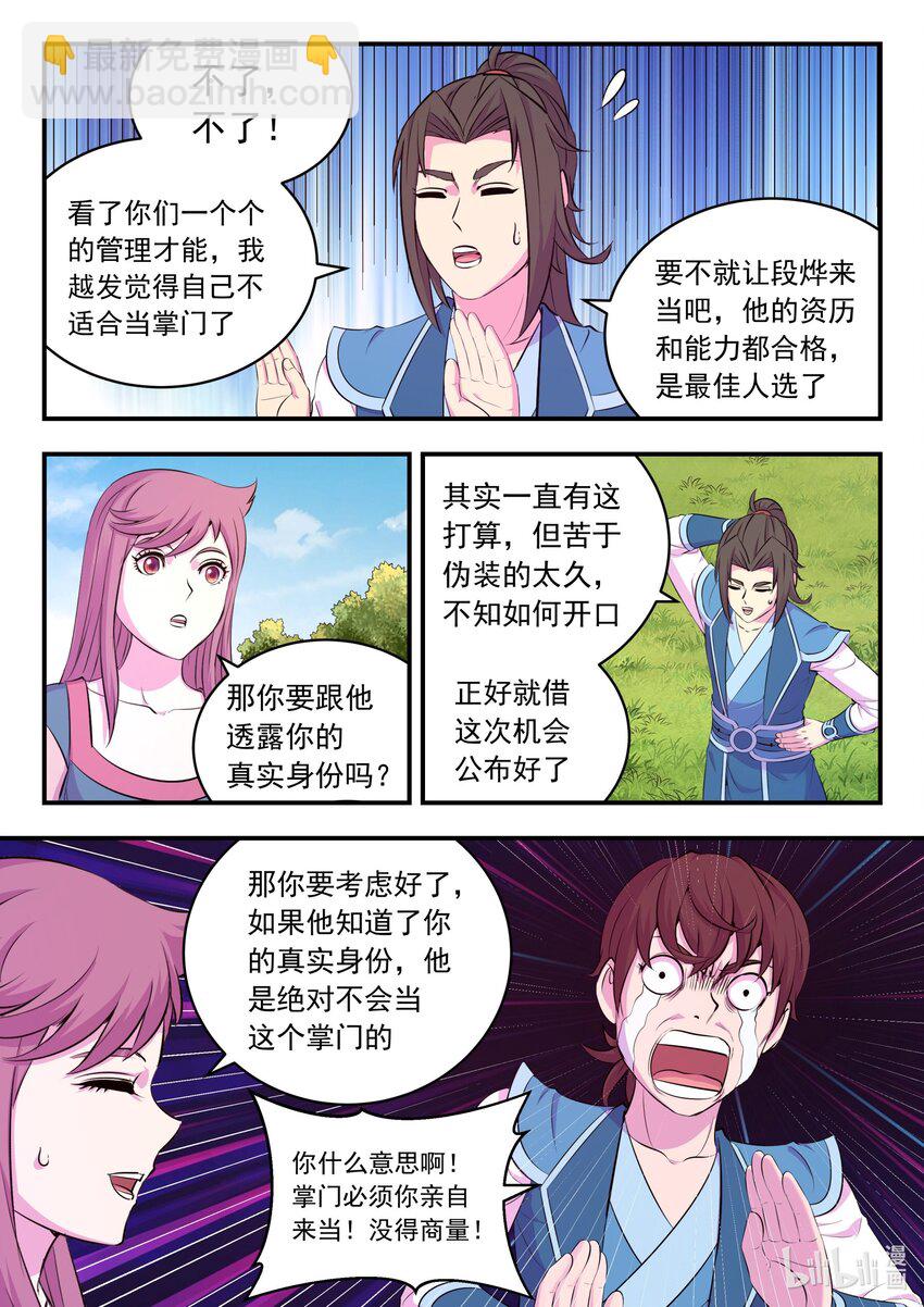 211 眼线真相-第214话