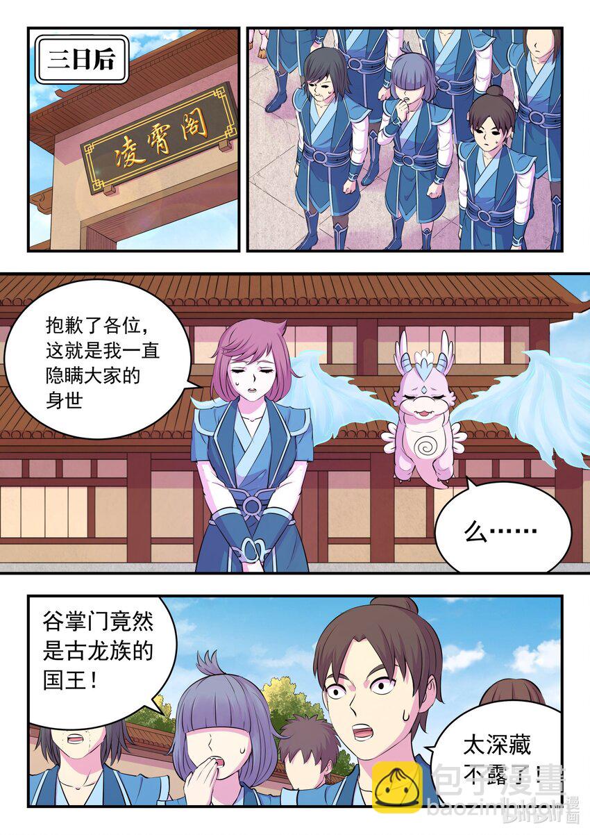 211 眼线真相-第214话