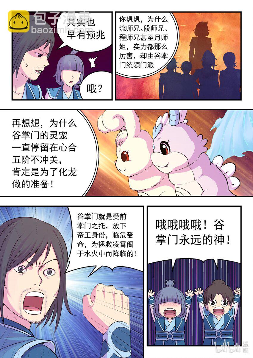 211 眼线真相-第214话