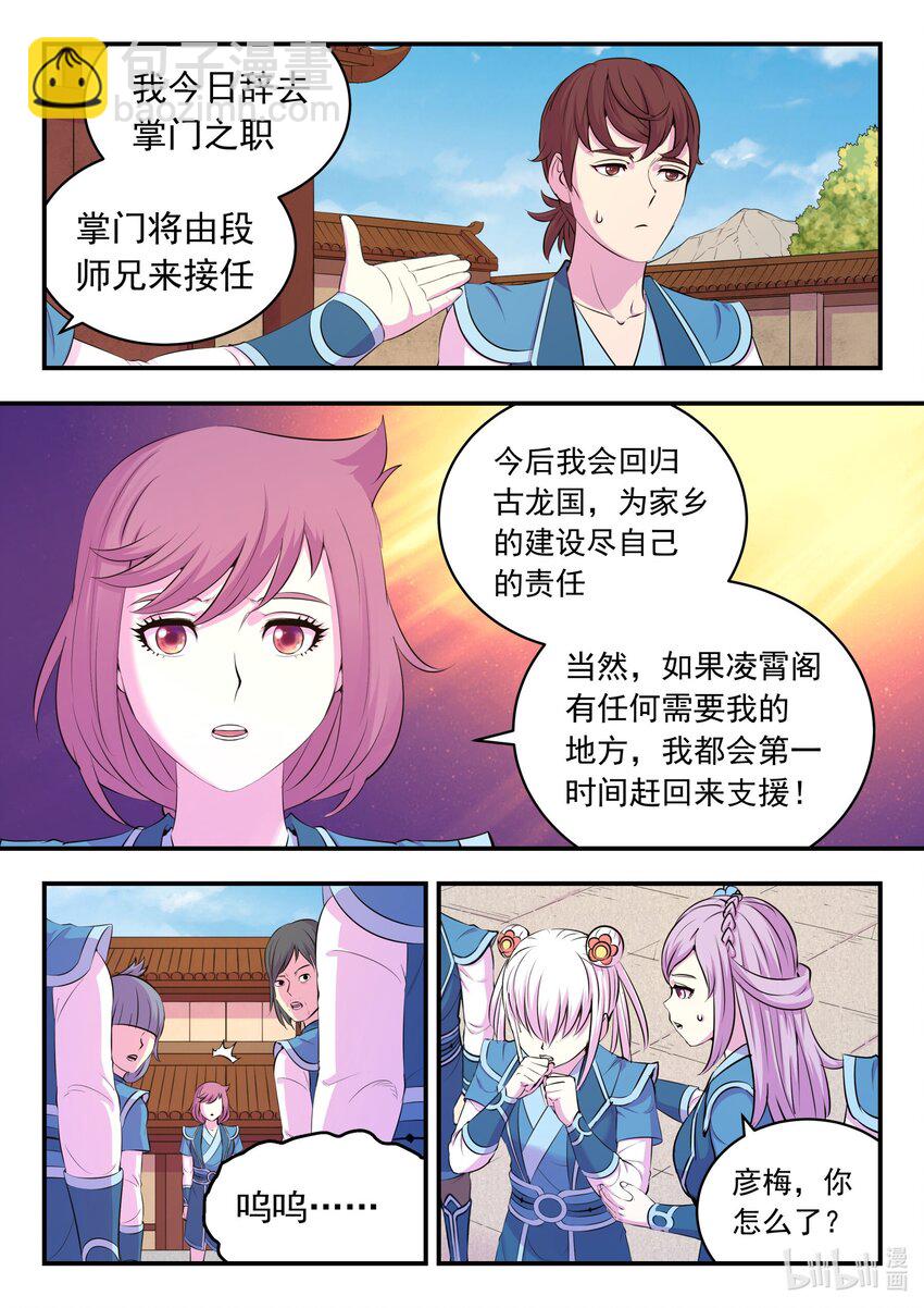 211 眼线真相-第214话