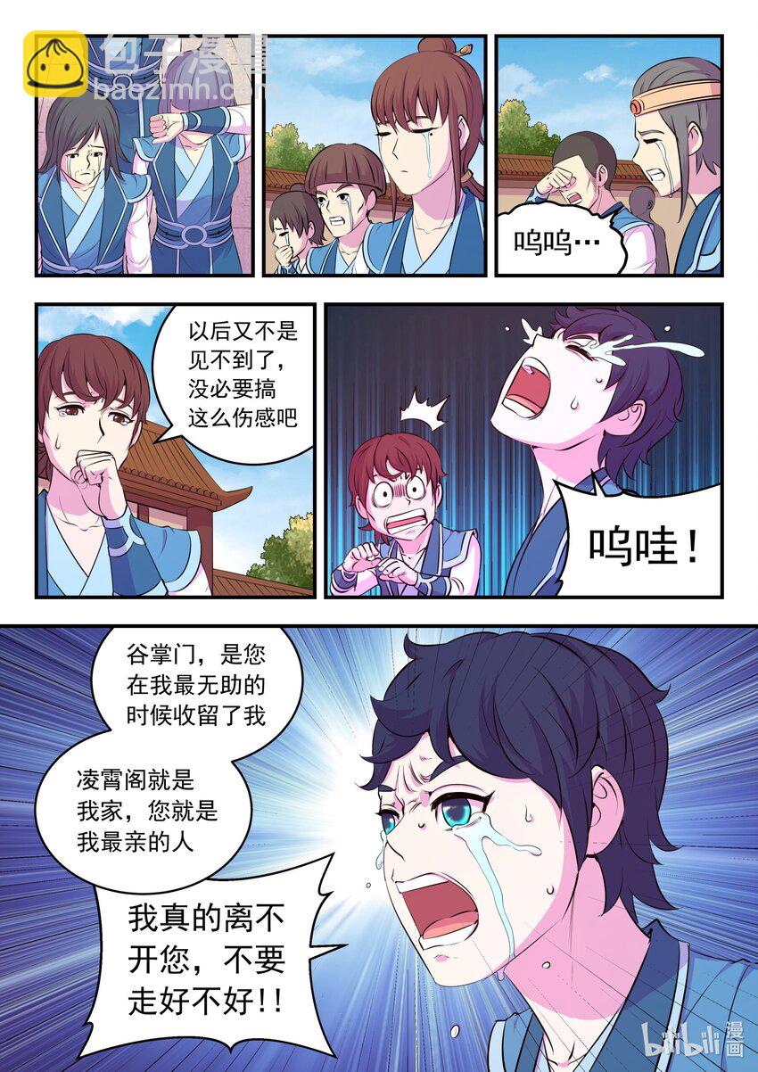211 眼线真相-第214话