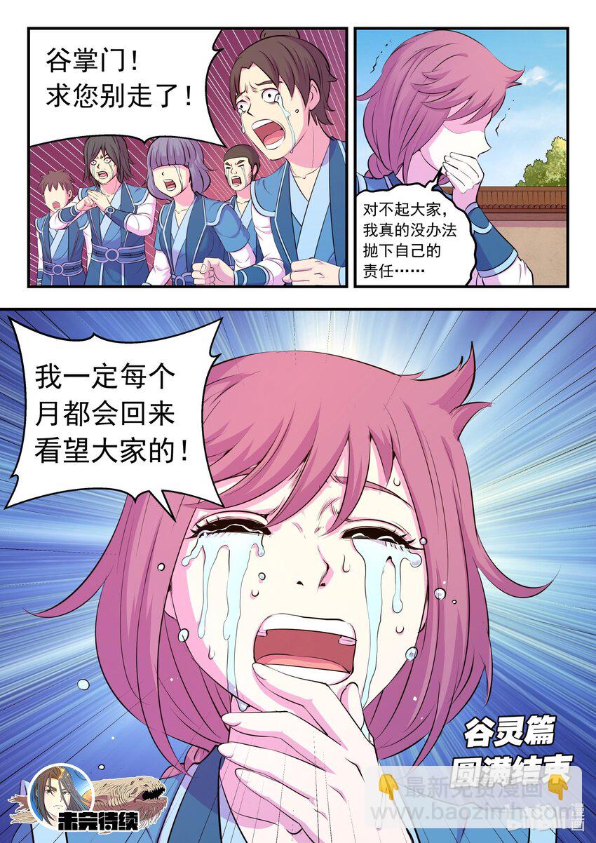 211 眼线真相-第214话