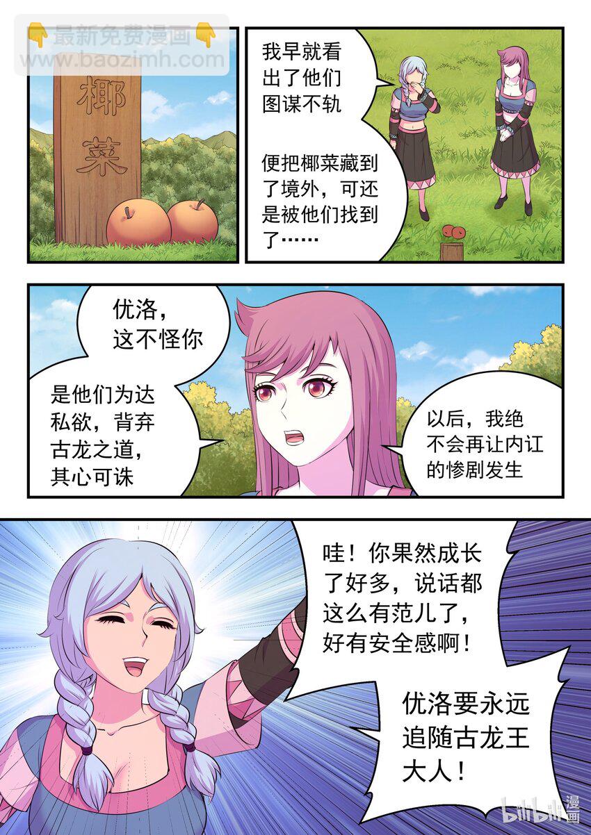 211 眼线真相-第214话