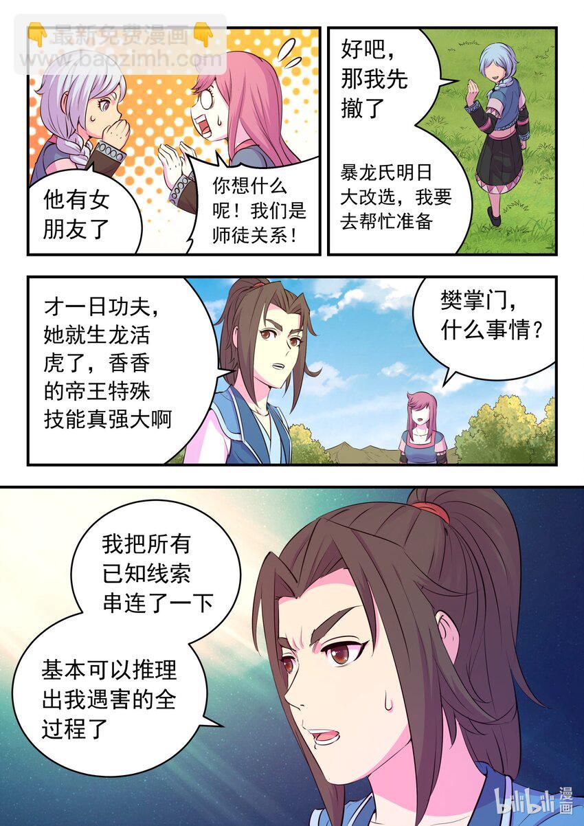 211 眼线真相-第214话