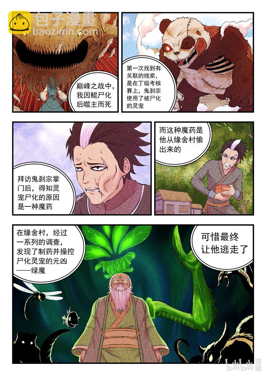 211 眼线真相-第214话