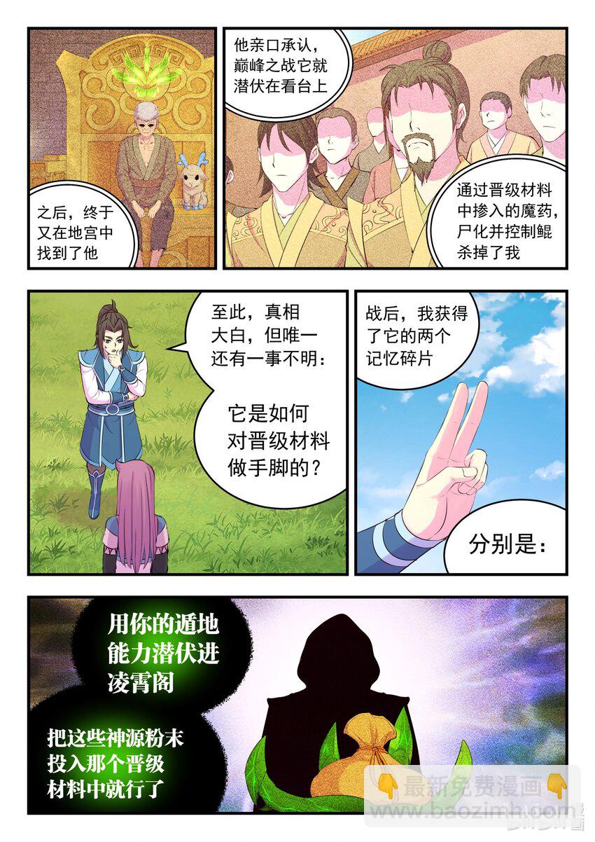 211 眼线真相-第214话