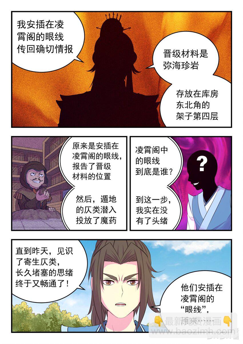 211 眼线真相-第214话