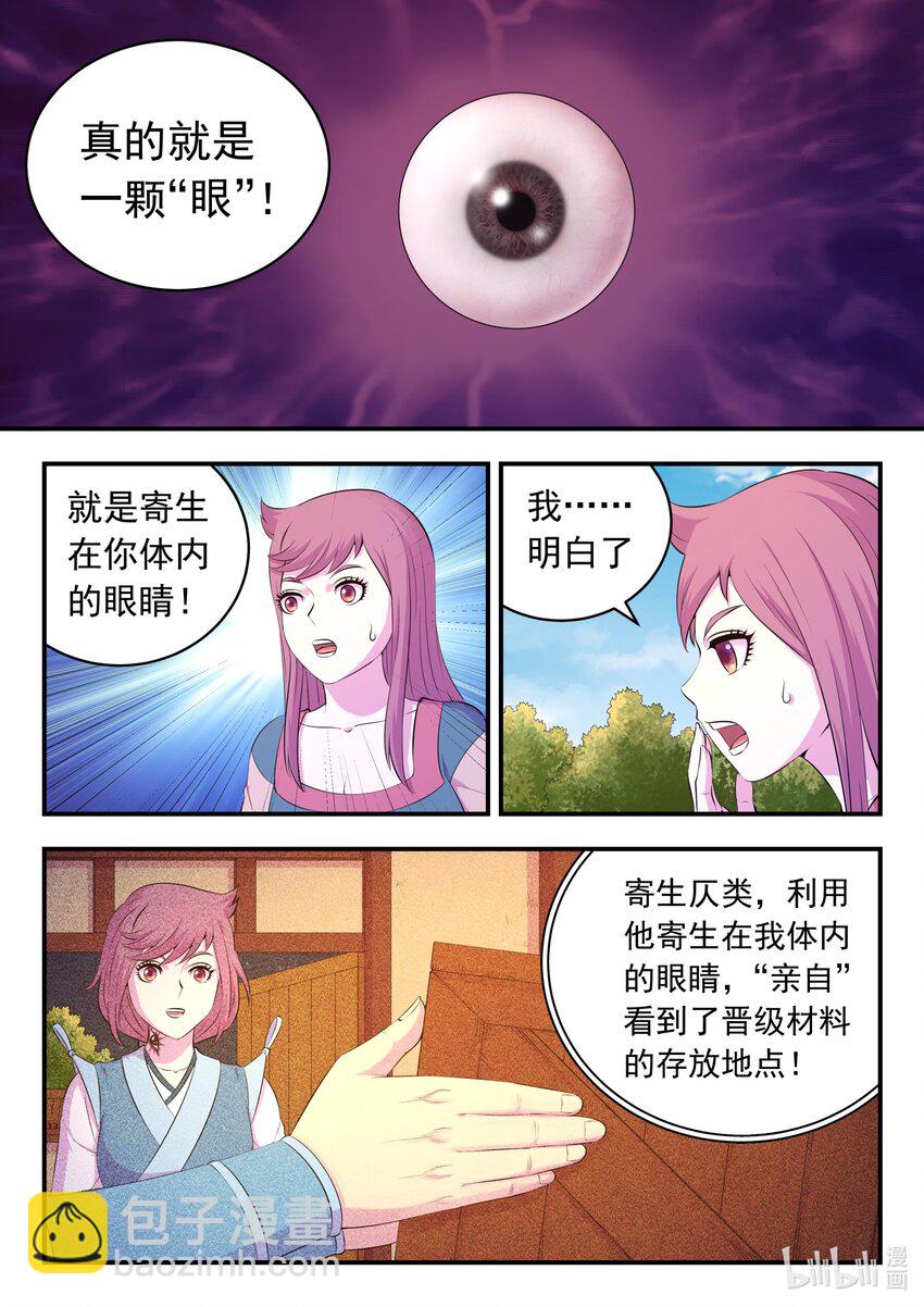 211 眼线真相-第214话