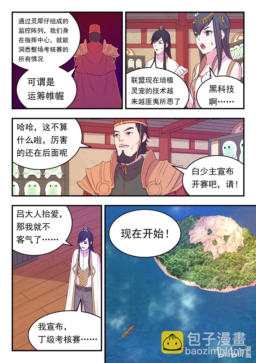 022 正式开赛！-第22话