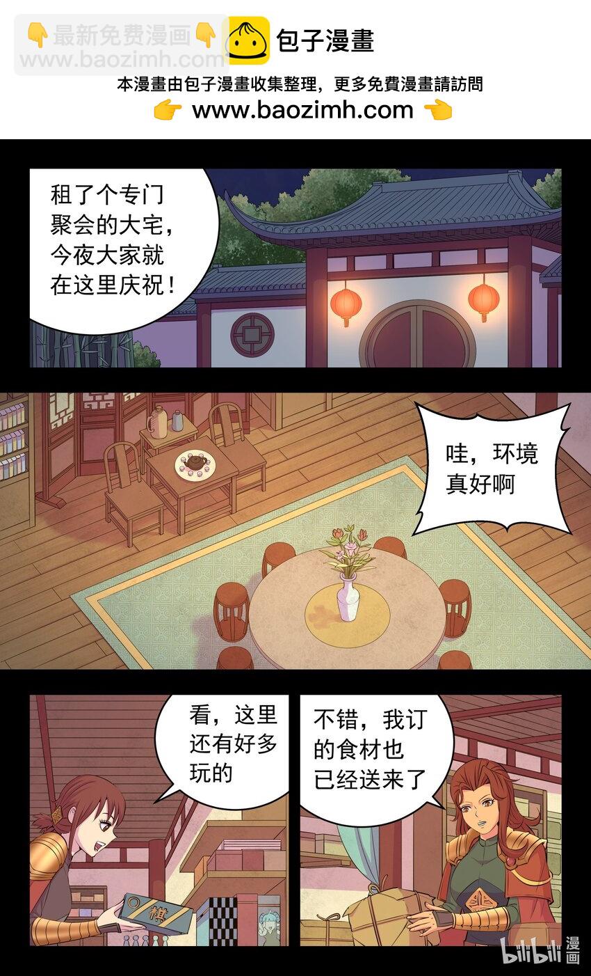 215 温馨聚会-第218话
