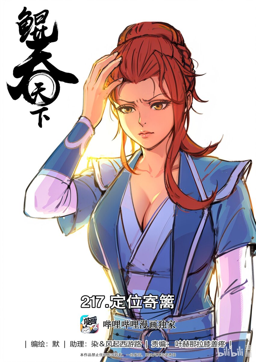 217 定位寄篱-第220话