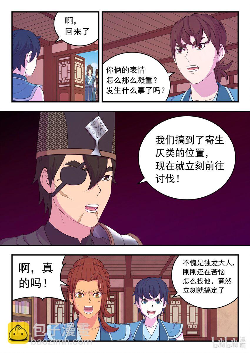 217 定位寄篱-第220话