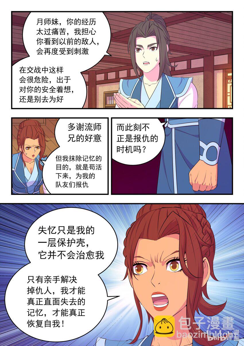 217 定位寄篱-第220话