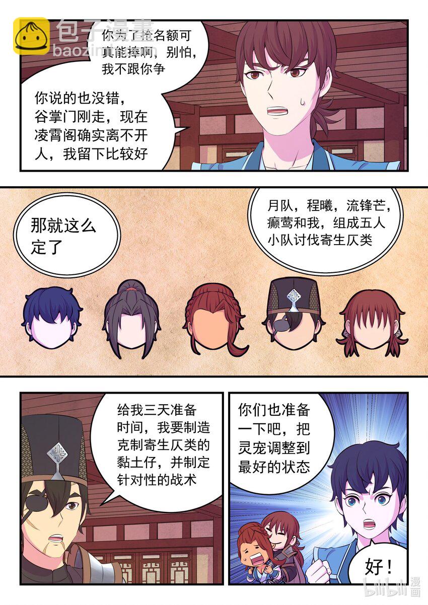 217 定位寄篱-第220话