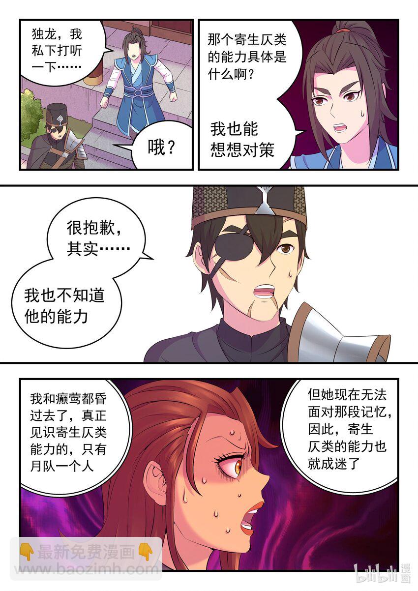 217 定位寄篱-第220话