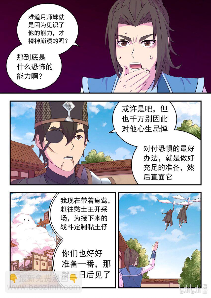 217 定位寄篱-第220话