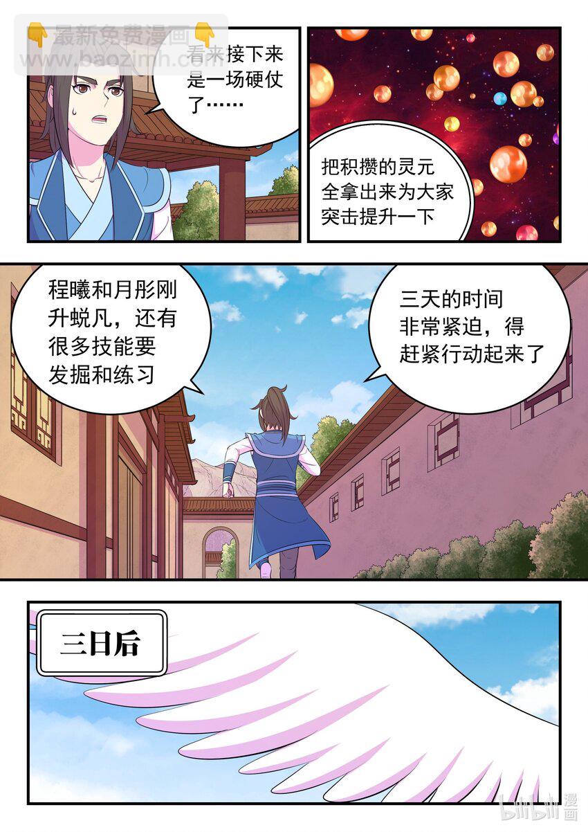 217 定位寄篱-第220话