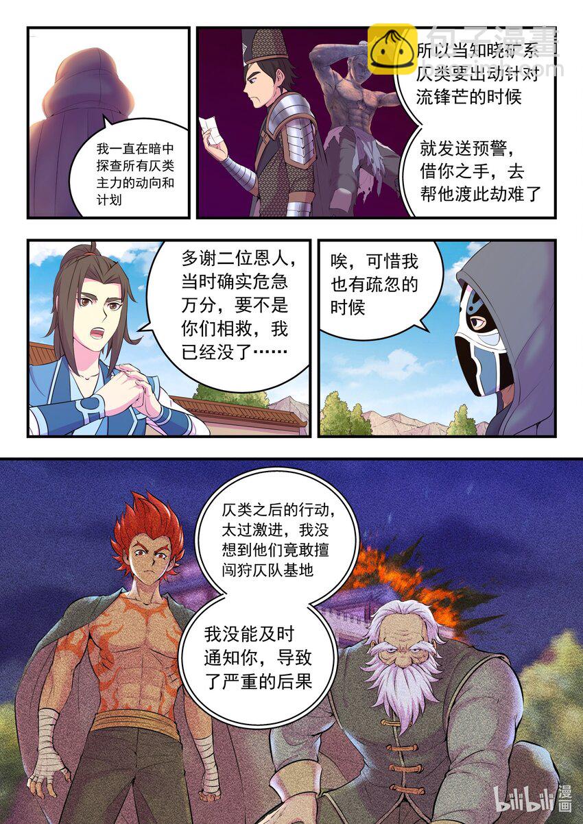 217 定位寄篱-第220话