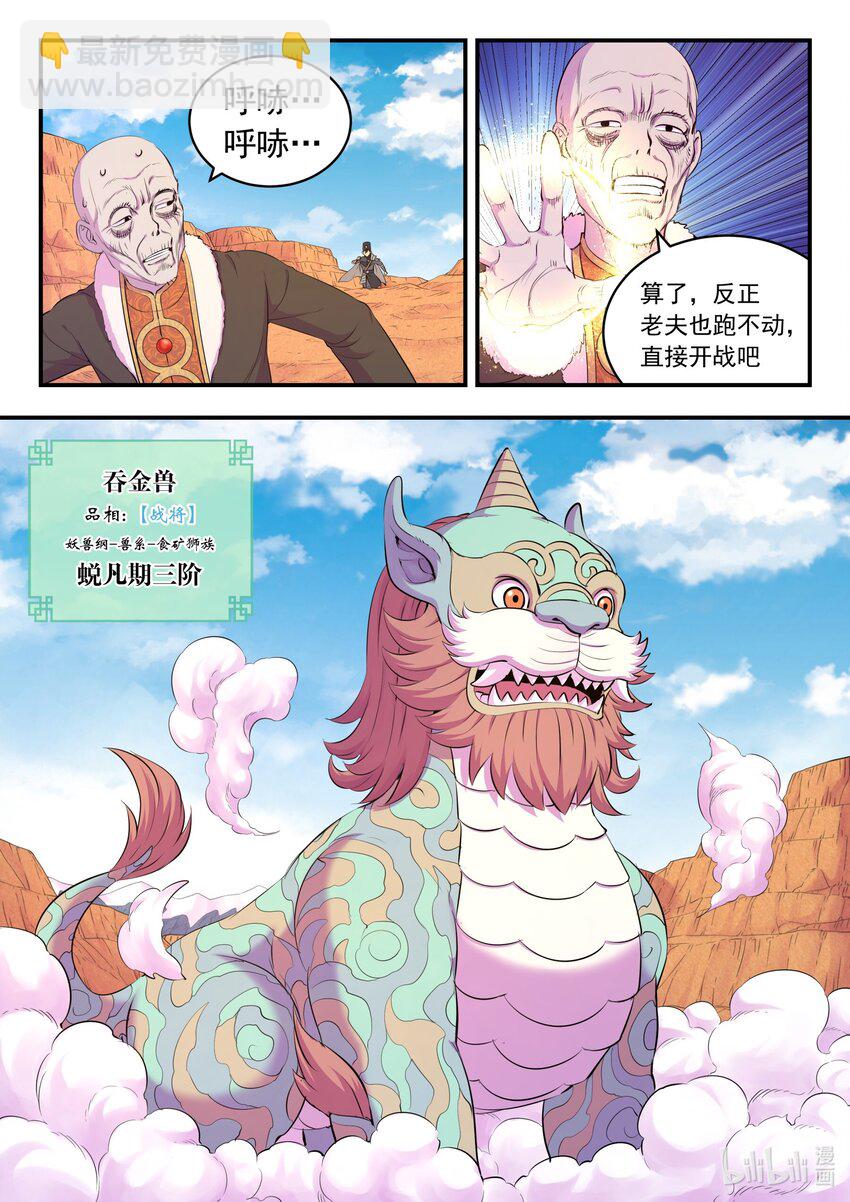 219 玉骸五信徒-第222话