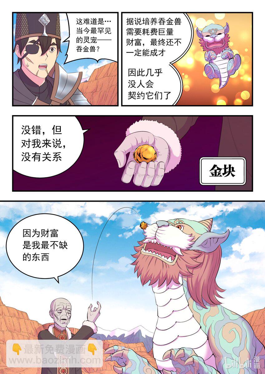 219 玉骸五信徒-第222话