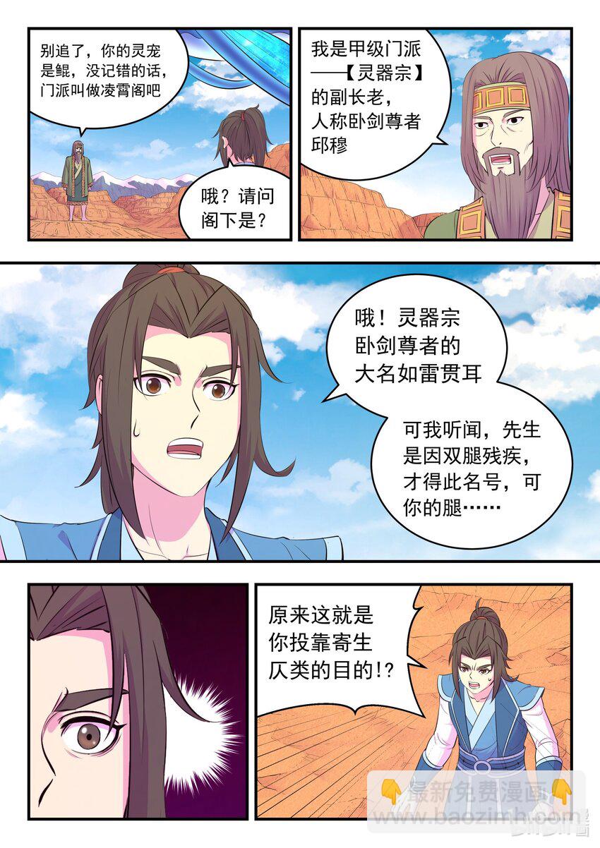 219 玉骸五信徒-第222话