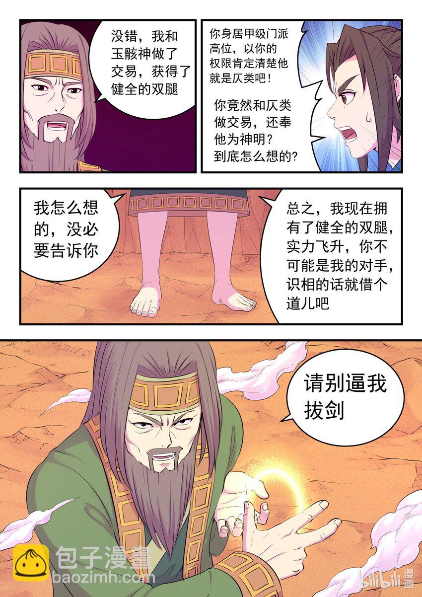 219 玉骸五信徒-第222话
