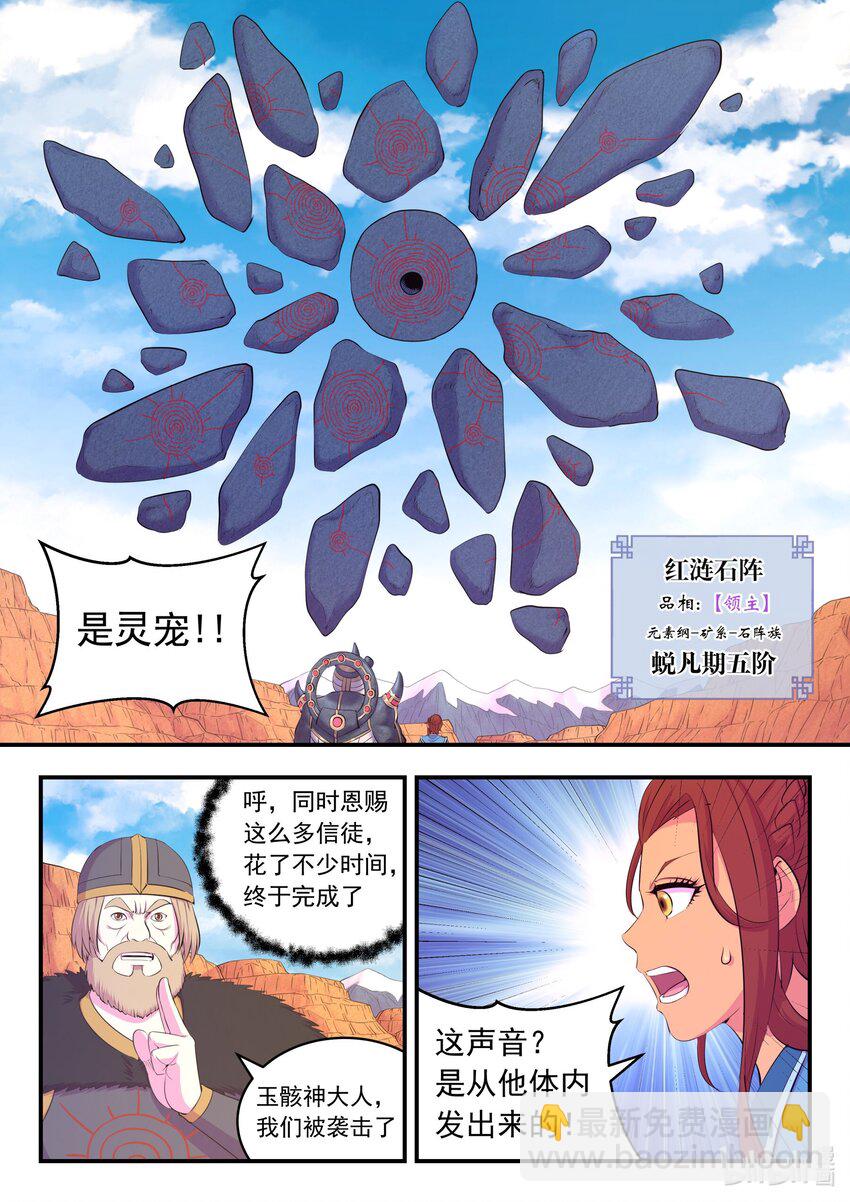 219 玉骸五信徒-第222话