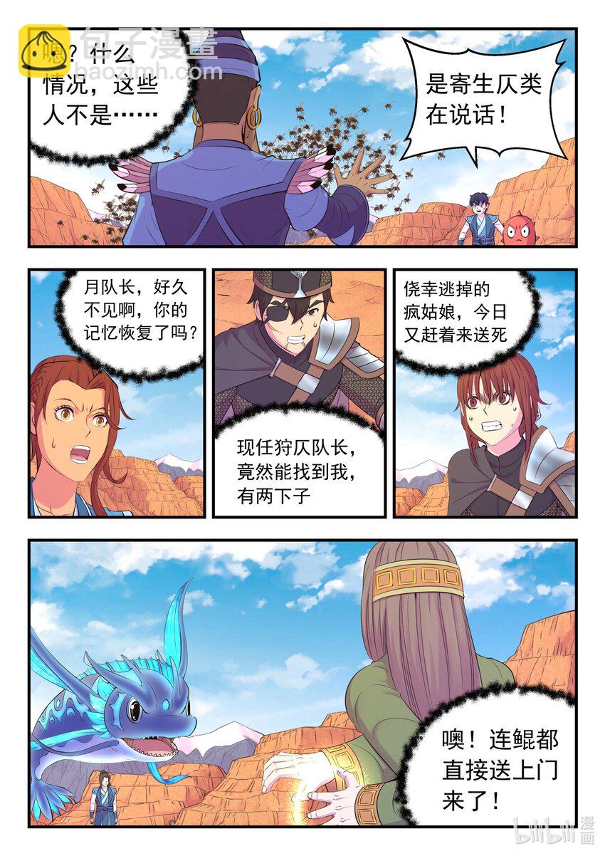 219 玉骸五信徒-第222话
