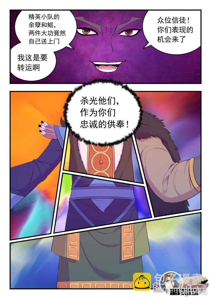 219 玉骸五信徒-第222话
