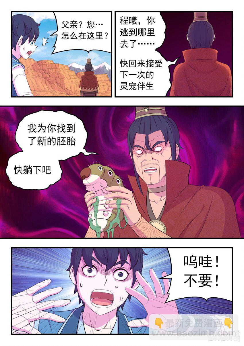 219 玉骸五信徒-第222话