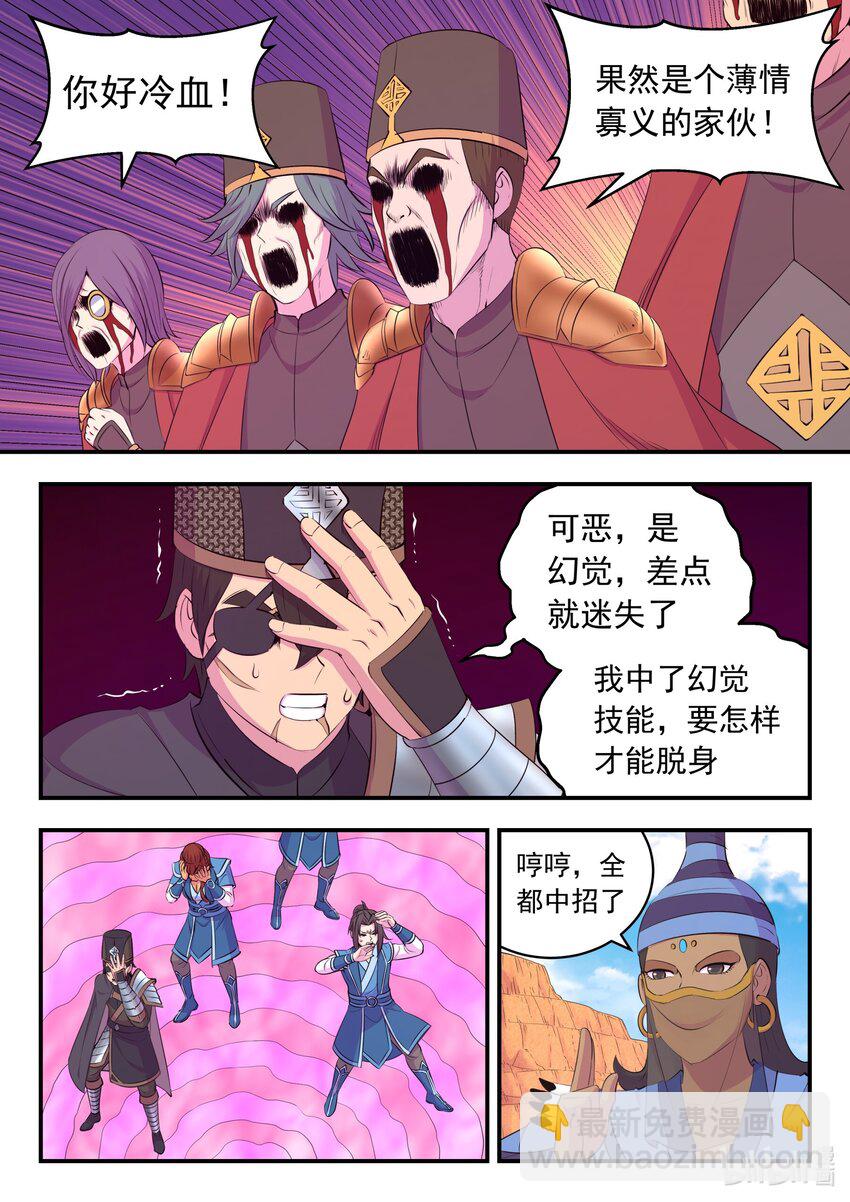 219 玉骸五信徒-第222话