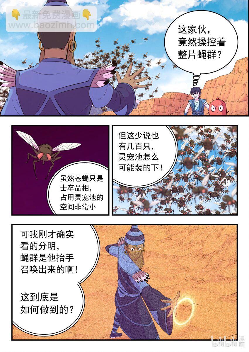 221 蝇群-第224话