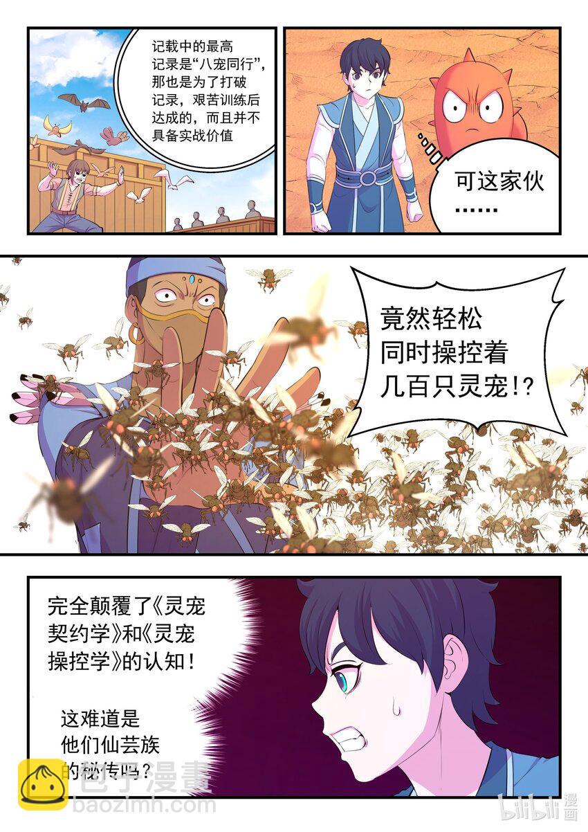 221 蝇群-第224话
