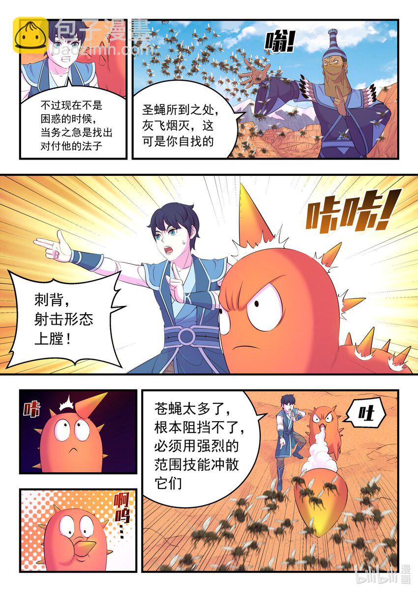 221 蝇群-第224话