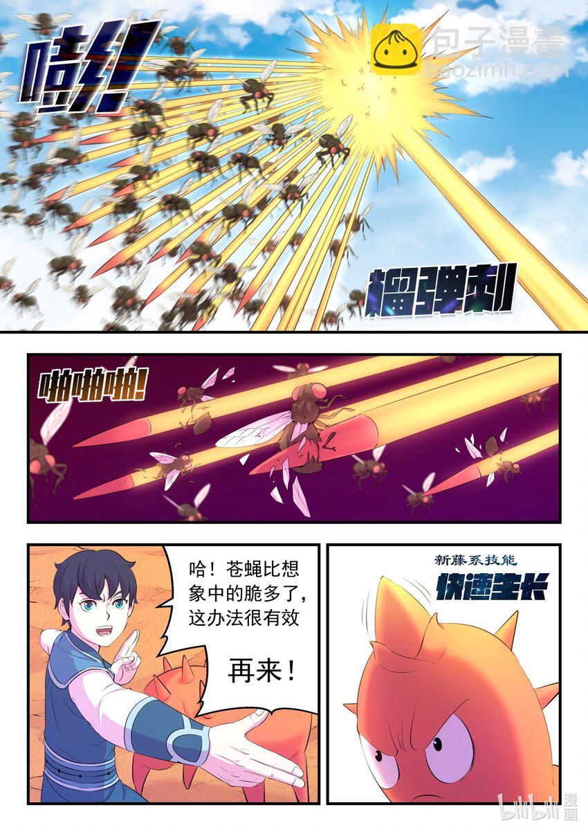 221 蝇群-第224话