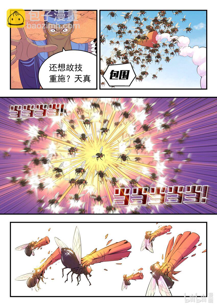 221 蝇群-第224话