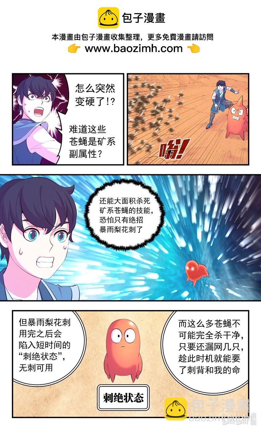 221 蝇群-第224话