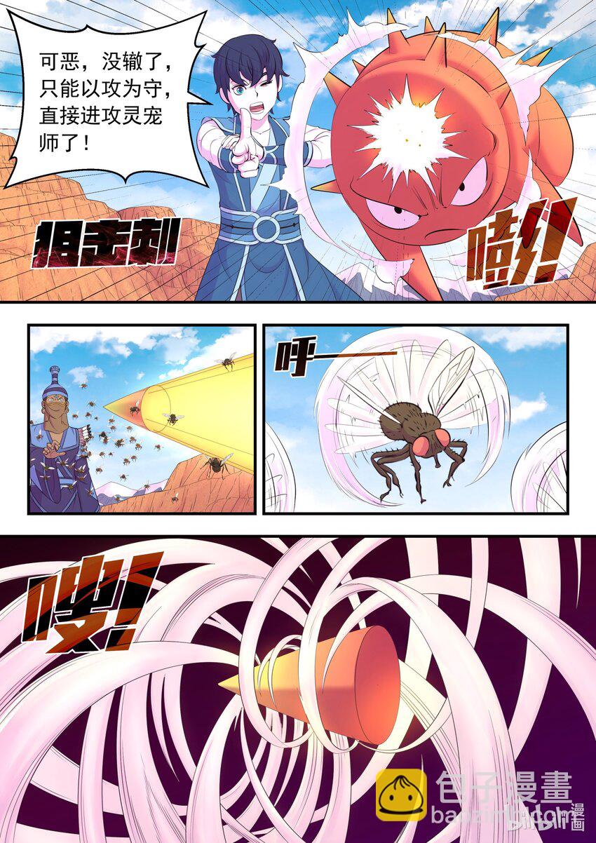 221 蝇群-第224话