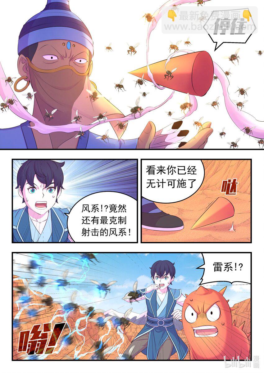 221 蝇群-第224话