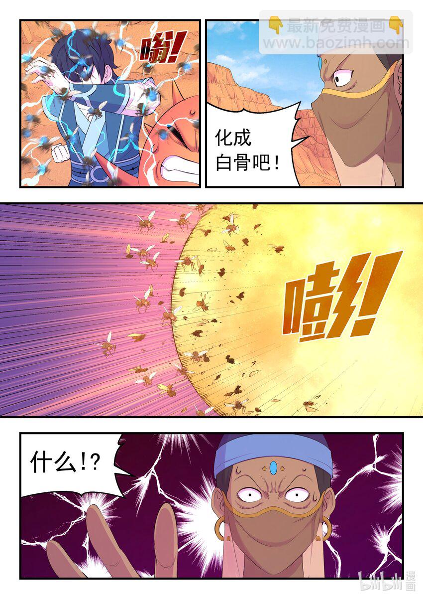 221 蝇群-第224话