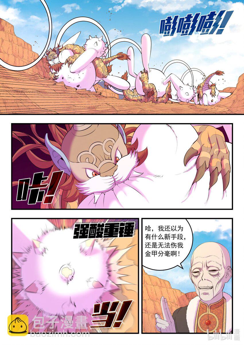 221 蝇群-第224话
