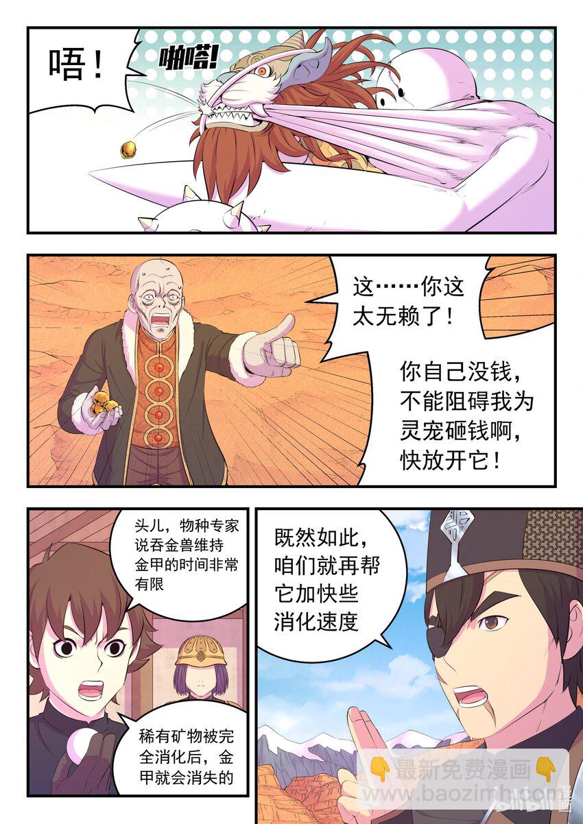 221 蝇群-第224话