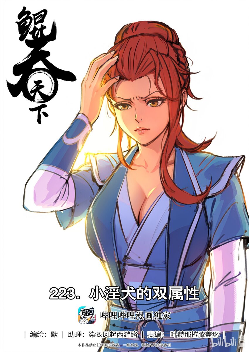 223 小淫犬的双属性-第226话