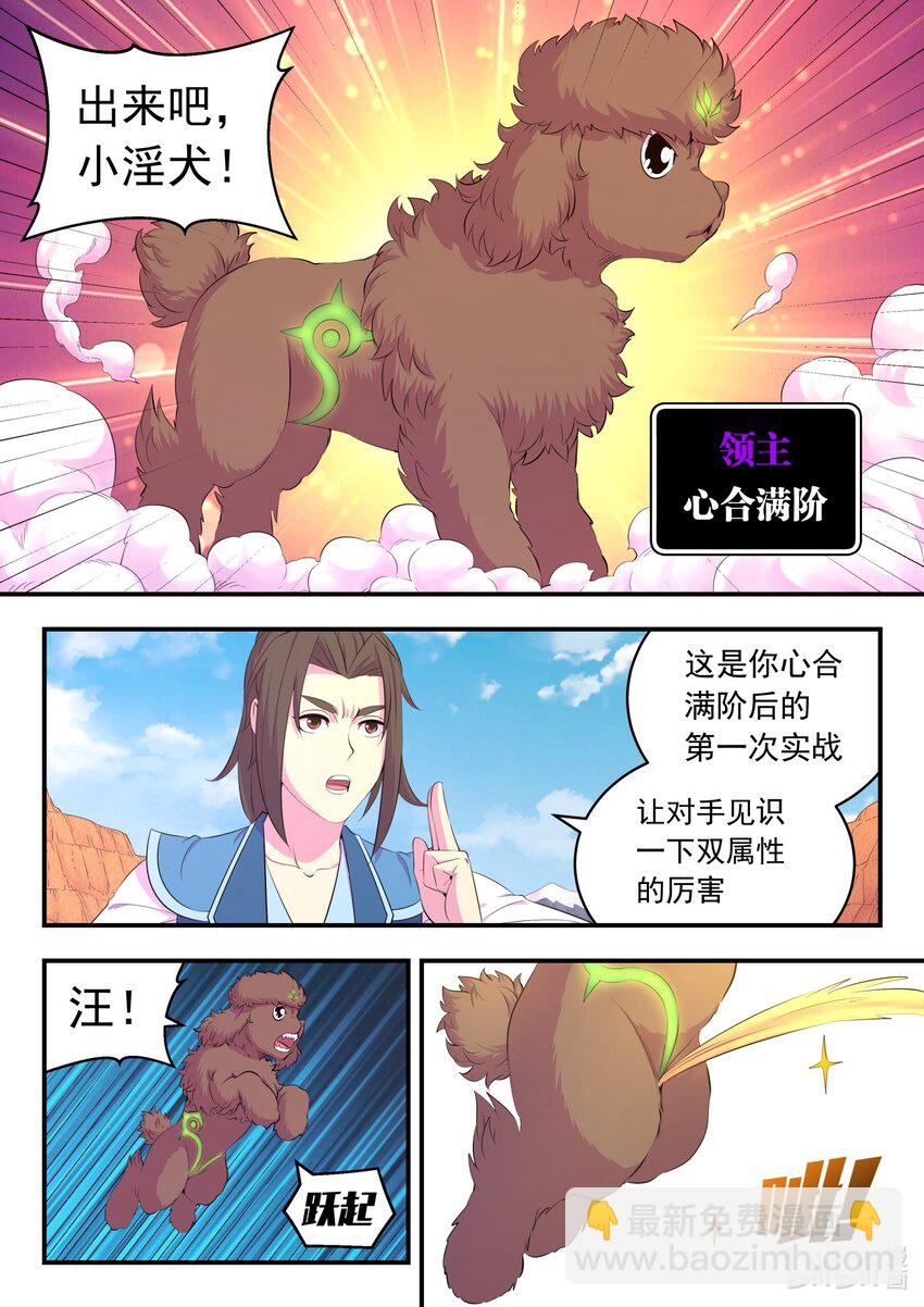 223 小淫犬的双属性-第226话