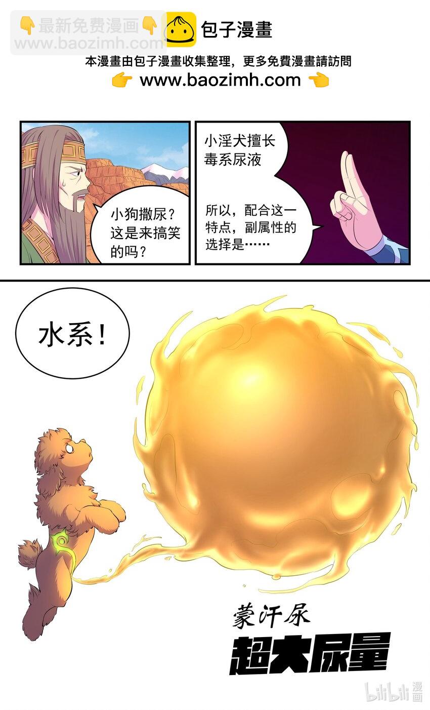 223 小淫犬的双属性-第226话