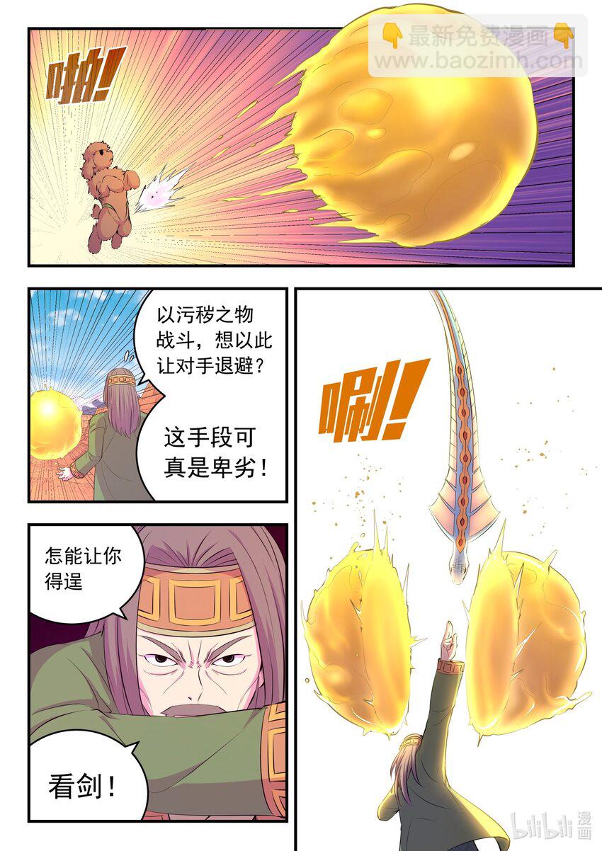 223 小淫犬的双属性-第226话
